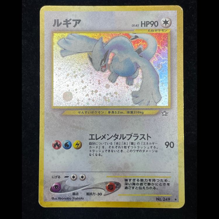 Lugia Neo Vol. 1 / Gold, Silver, and Into a New World: The Old Hidden Story 1枚
