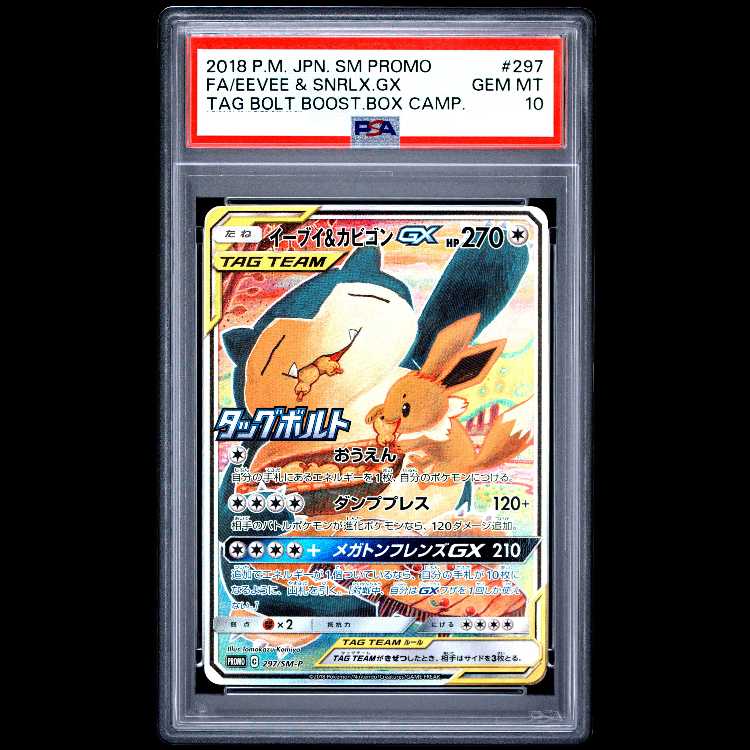 【PSA10】イーブイ&カビゴンGX PROMO 297/SM-P 1枚
