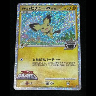 ギザみみピチューM 011/022 1枚