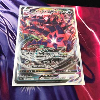 ムゲンダイナVMAX RRR