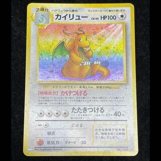 カイリュー 旧裏第3弾/化石の秘密 旧裏 1枚
