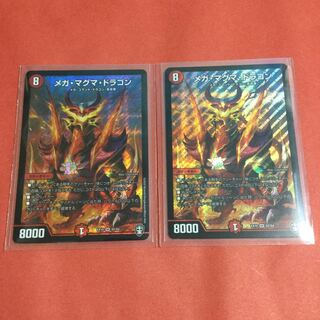 メガ・マグマ・ドラゴン ×2