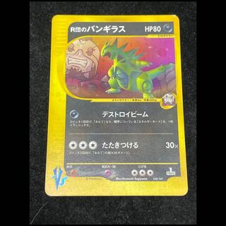 R団のバンギラス」の激安通販 | magi