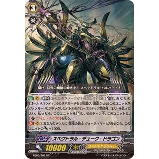 Spectral Duke Dragon [SP] {EB03/S02} 《Gold Paladin》 1枚
