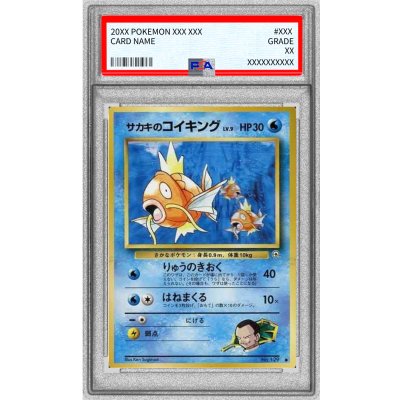 〔PSA10鑑定済〕サカキのコイキング LV.9【●】{旧裏} 1枚
