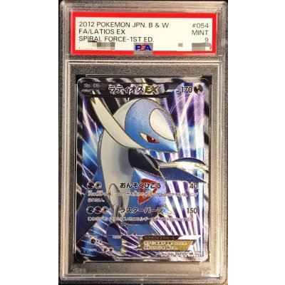 〔※状態難/PSA9鑑定済〕ラティオスEX【SR】{054/051} 1枚