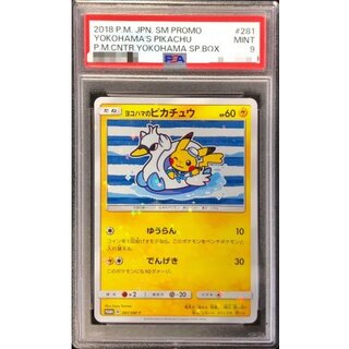 〔※状態難/PSA9鑑定済〕ヨコハマのピカチュウ【P】{281/SM-P} 1枚