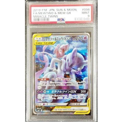 〔※状態難/PSA9鑑定済〕ミュウツー＆ミュウGX(SA)【SR】{098/094} 1枚