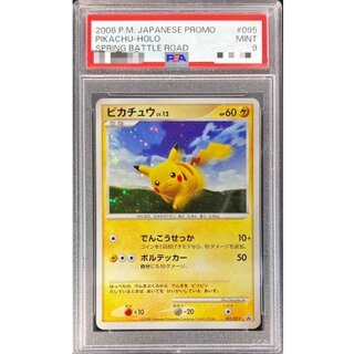 〔※状態難/PSA9鑑定済〕ピカチュウ【P】{095/DP-P} 1枚