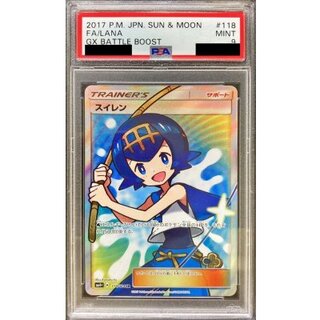〔※状態難/PSA9鑑定済〕スイレン【SR】{118/114} 1枚