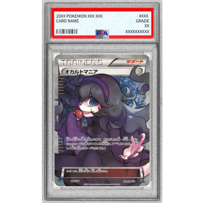 〔※状態難/PSA9鑑定済〕オカルトマニア(SR仕様)【-】{181/171} 1枚