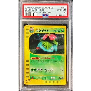 〔※状態難/PSA10鑑定済〕フシギバナ【★】{097/128} 1枚