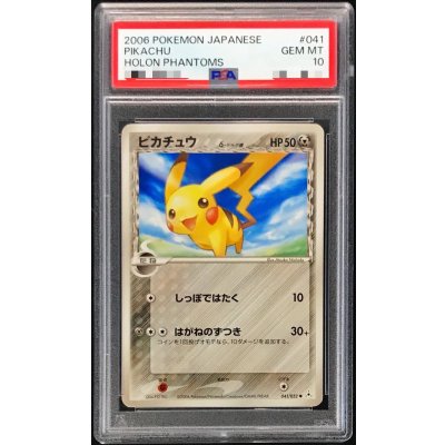 〔※状態難/PSA10鑑定済〕ピカチュウδ-デルタ種【-】{041/052} 1枚