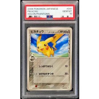 〔※状態難/PSA10鑑定済〕ピカチュウδ-デルタ種【-】{041/052} 1枚