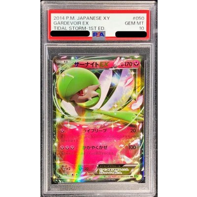 〔※状態難/PSA10鑑定済〕サーナイトEX【RR】{050/070} 1枚