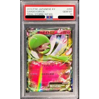 〔※状態難/PSA10鑑定済〕サーナイトEX【RR】{050/070} 1枚