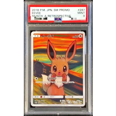 〔※状態難/PSA9鑑定済〕イーブイ(ムンク)【P】{287/SM-P} 1枚