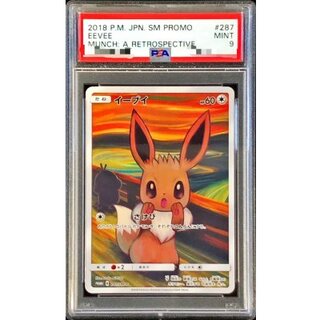 〔※状態難/PSA9鑑定済〕イーブイ(ムンク)【P】{287/SM-P} 1枚