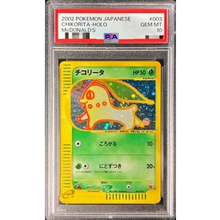 〔※状態難/PSA10鑑定済〕チコリータ(マクドナルド)【P】{003/018} 1枚