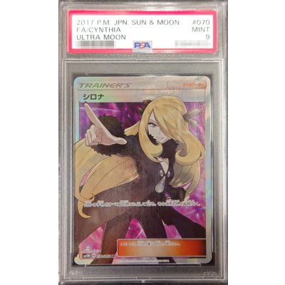 〔※状態難/PSA9鑑定済〕シロナ【SR】{070/066} 1枚