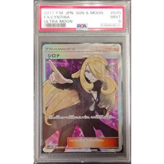 〔※状態難/PSA9鑑定済〕シロナ【SR】{070/066} 1枚