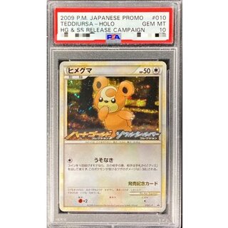 〔PSA10鑑定済〕ヒメグマ【P】{010/L-P} 1枚