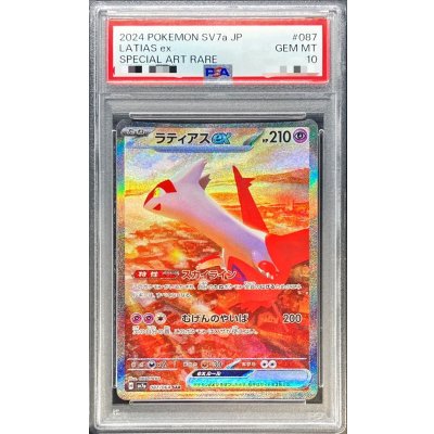 〔※状態難/PSA10鑑定済〕ラティアスex【SAR】{087/064} 1枚