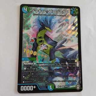 ウマキン☆プロジェクト