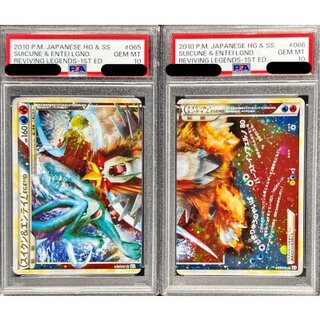 〔PSA10鑑定済〕スイクン＆エンテイLEGEND【☆】{065/080+066/080} 1枚