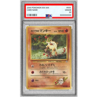 〔PSA10鑑定済〕カツラのマンキー LV.14【●】{旧裏} 1枚