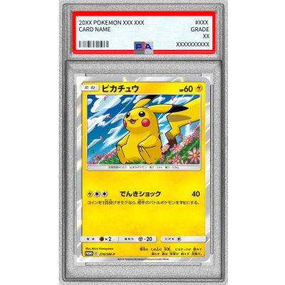 〔PSA10鑑定済〕ピカチュウ【P】{276/SM-P} 1枚