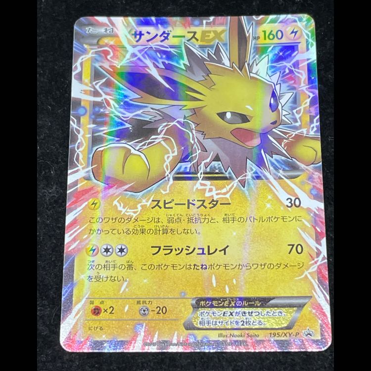 サンダースEX プロモ 195/XY-P 1枚