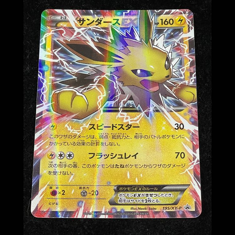 サンダースEX プロモ 195/XY-P 1枚