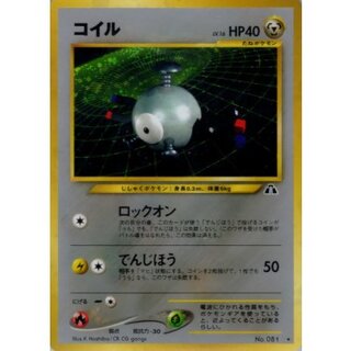 〔状態B〕コイル LV.16【★】{旧裏} 1枚