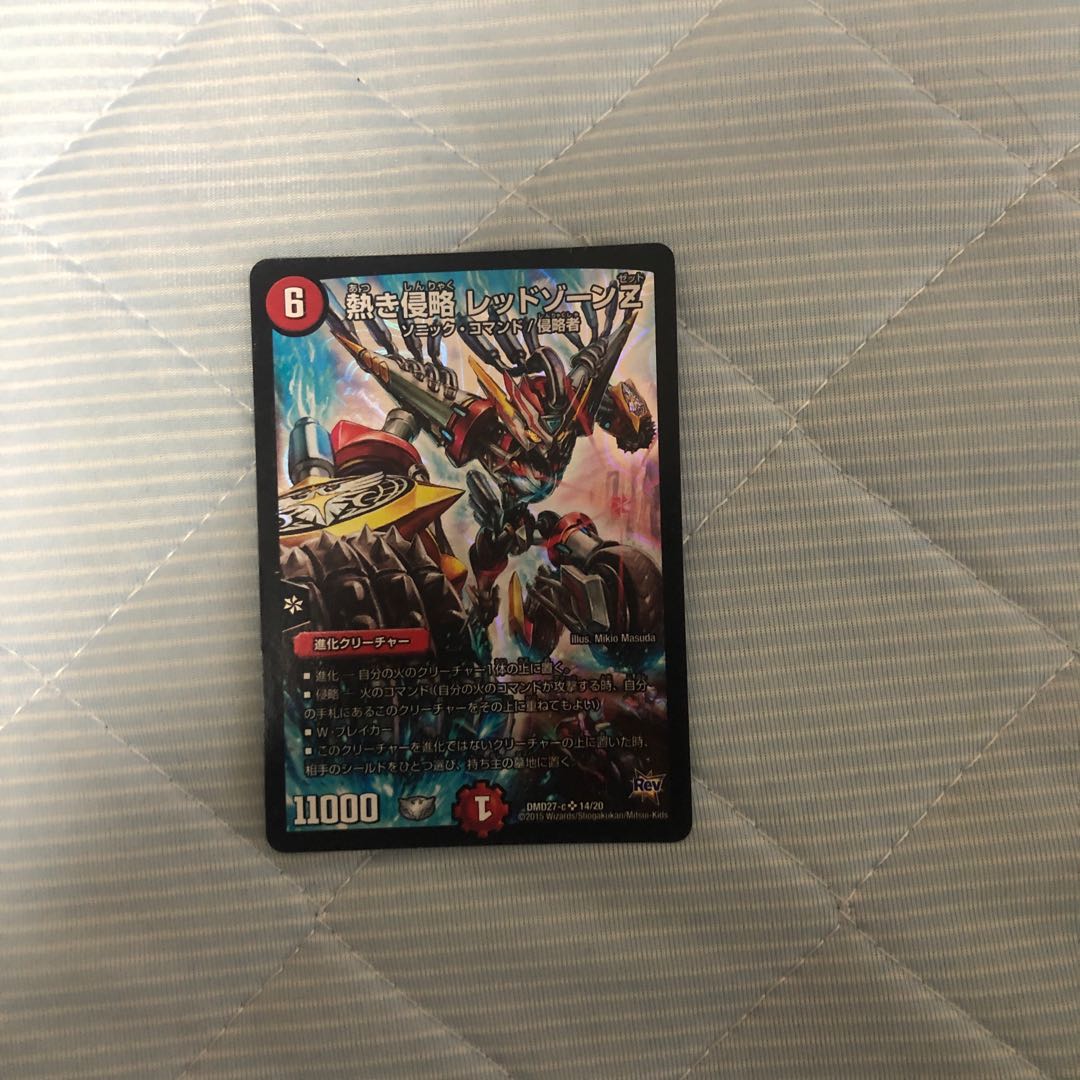 熱き侵略 レッドゾーンZ