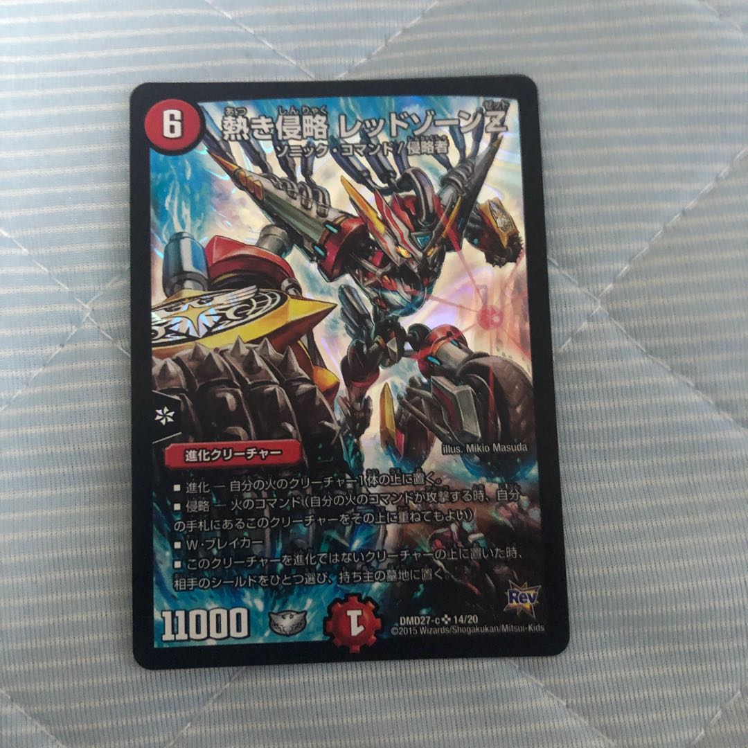 熱き侵略 レッドゾーンZ