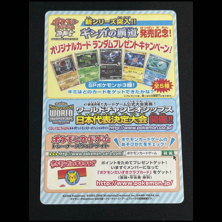 ギンガの覇道 発売記念キャンペーン オリジナルカード 1枚