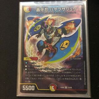 轟牙忍 ハヤブサリュウ