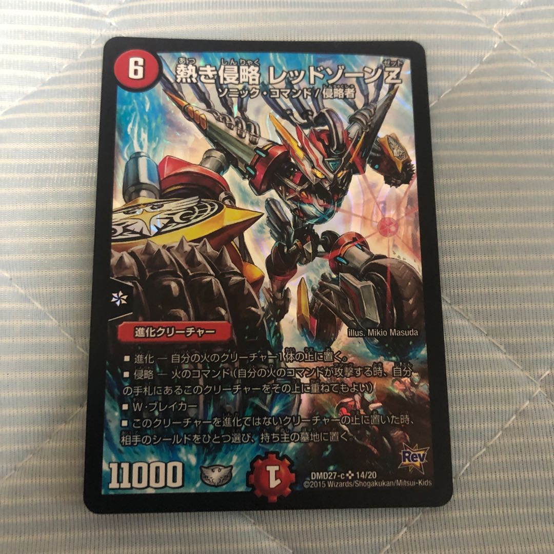 熱き侵略 レッドゾーンZ