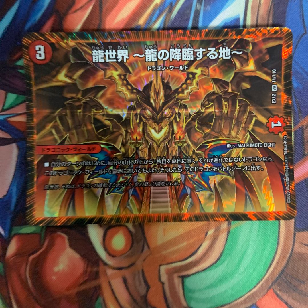 龍世界 -龍の降臨する地-