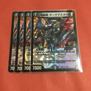 悪魔龍 ダークマスターズ ×4