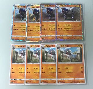 ラムパルド  、ズガイドス  ４枚ずつ