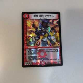 単騎連射 マグナム