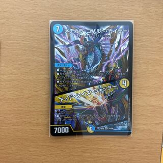 メヂカラ・コバルト・カイザー｜アイド・ワイズ・シャッター