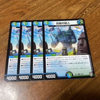 自撮の超人　4枚