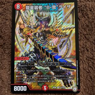 龍星装者 “B-我”ライザ