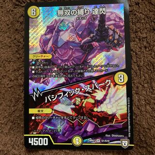 無双の縛り 達閃｜パシフィック・スパーク