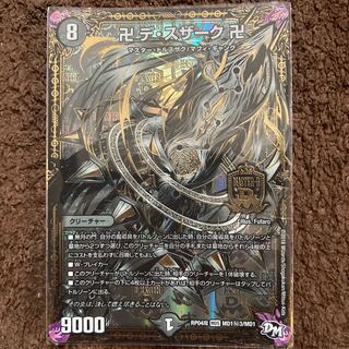 卍 デ・スザーク 卍 MDS