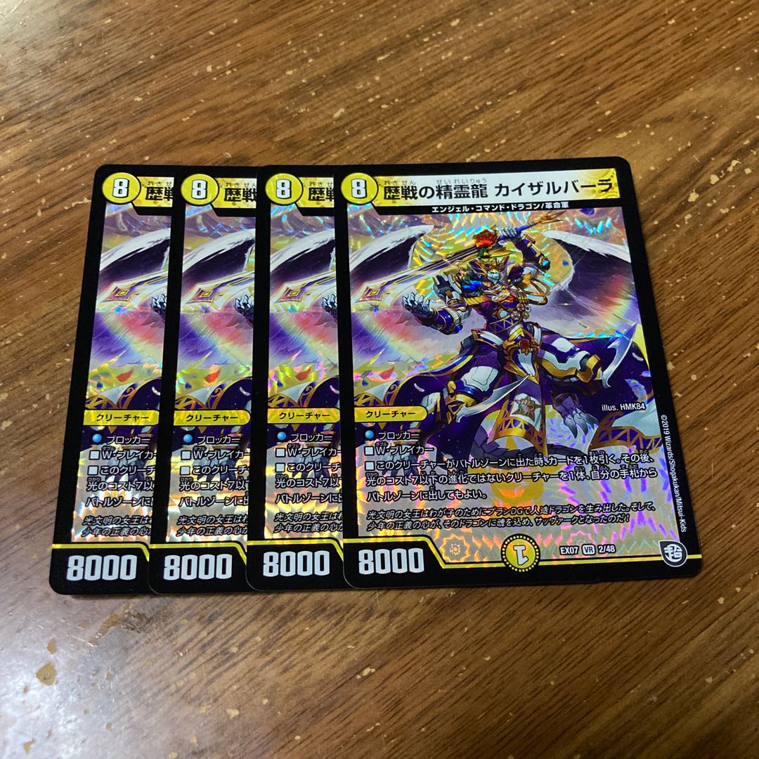 歴戦の精霊龍 カイザルバーラ 4枚