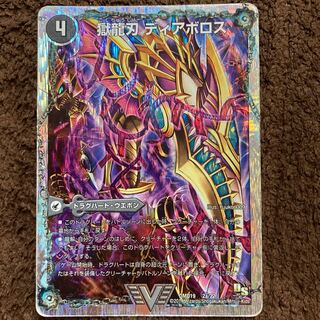 獄龍刃 ディアボロス｜破滅の悪魔龍 ディアジゴク(スーパーデッキ仕様)